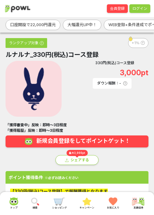 ルナルナの過去最高画像（Powl・2026年3月22日）