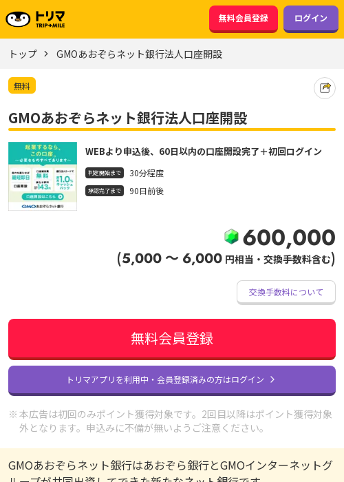 GMOあおぞら 銀行の過去最高画像（トリマ・2026年3月20日）