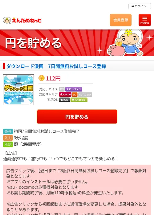 ダウンロード漫画　7日間無料お試しコース登録の過去最高画像（えんためねっと・2026年6月10日）