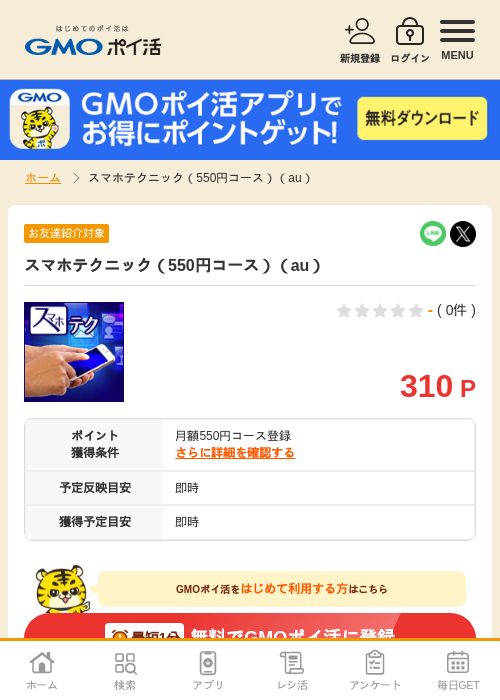 スマの過去最高画像（GMOポイ活・2026年4月8日）