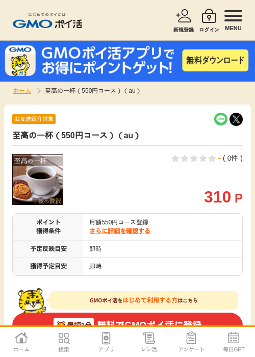 auの過去最高画像（GMOポイ活・2026年4月8日）