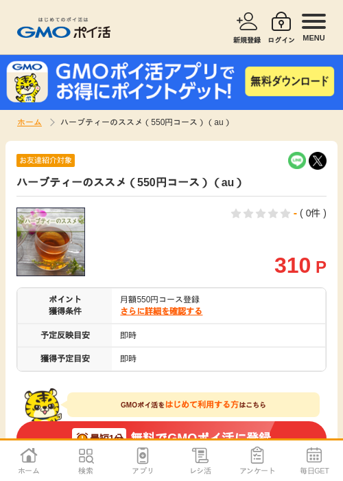イーの過去最高画像（GMOポイ活・2026年4月8日）