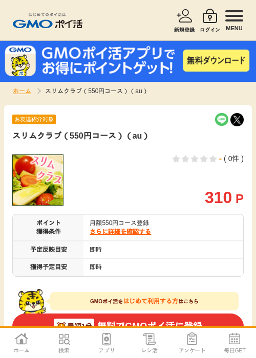 auの過去最高画像（GMOポイ活・2026年4月8日）
