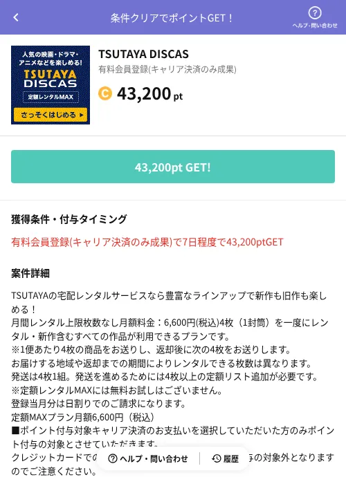 TSUTAYA DISCASの過去最高画像(Powl(AppDriver)・2026年6月14日)