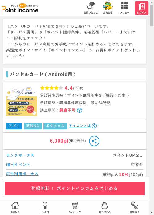 バンドルカードの過去最高画像（ポイントインカム・2026年3月13日）