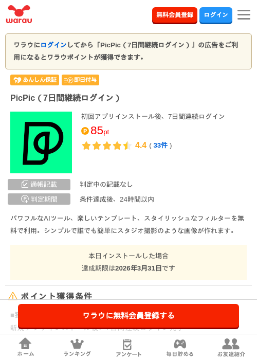 インの過去最高画像（ワラウ・2026年3月25日）