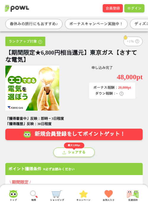 還元の過去最高画像（Powl・2026年3月27日）