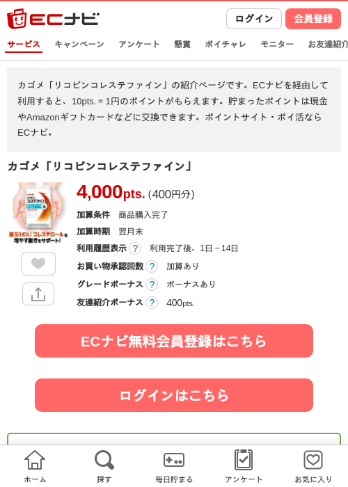 ビンゴの過去最高画像（ECナビ・2026年4月21日）