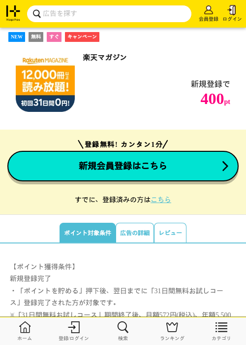 楽天マガジンの過去最高画像（ハピタス・2026年3月25日）