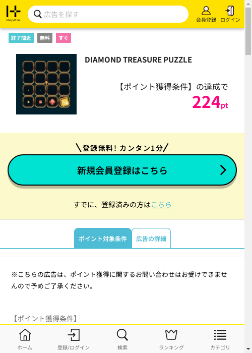 ハピタス過去最高画像