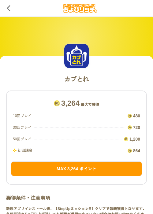 カプとれの過去最高画像（ちょびリッチ（SKYFLAG）・2026年5月18日）