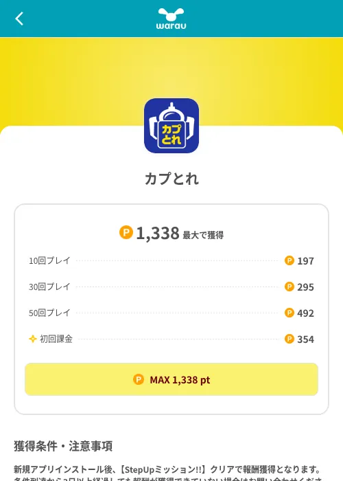 カプとれの掲載記録画像(ワラウ(SKYFLAG)・2026年8月9日)