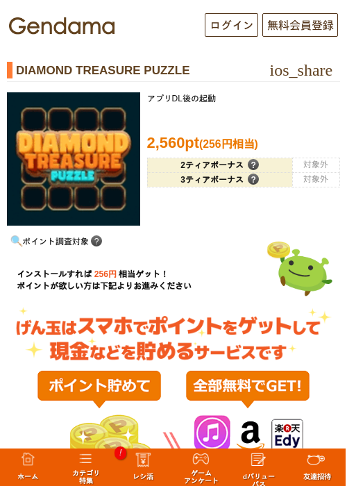 DIAMOND TREASURE PUZZLEの過去最高画像（げん玉・2026年5月20日）