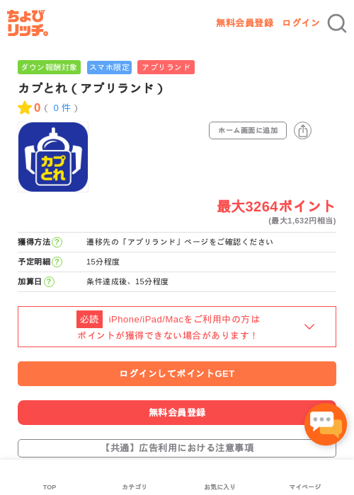 カプとれ（アプリランド）の過去最高画像（ちょびリッチ・2026年5月16日）