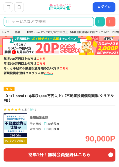 不動産の過去最高画像（モッピー・2026年4月1日）
