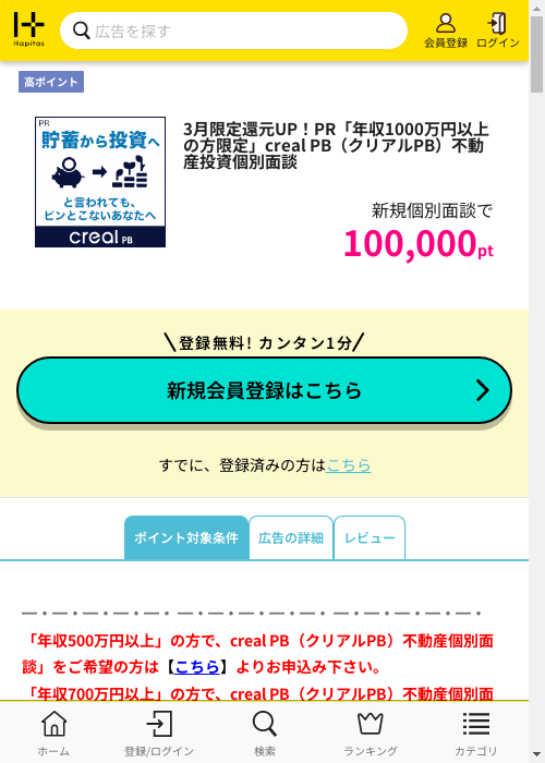 REAの過去最高画像（ハピタス・2026年3月12日）