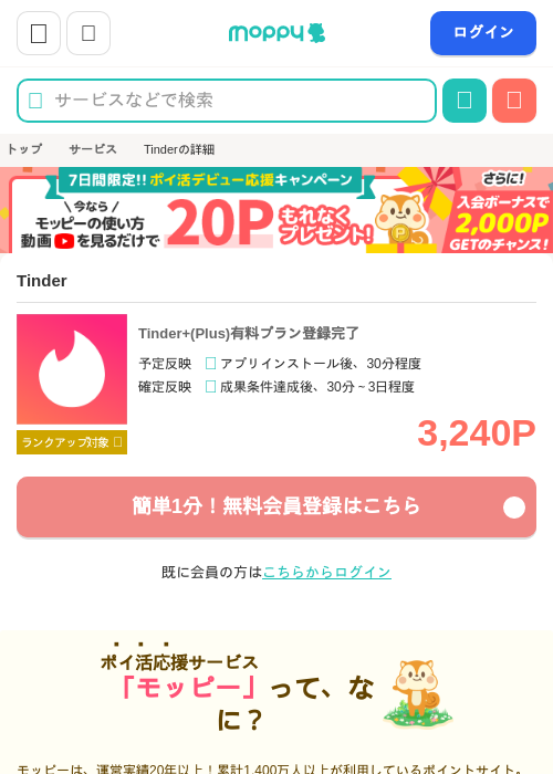 Tinの過去最高画像（モッピー・2026年4月10日）