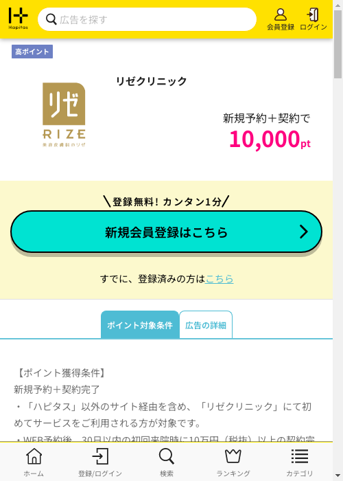 ハピタス過去最高画像