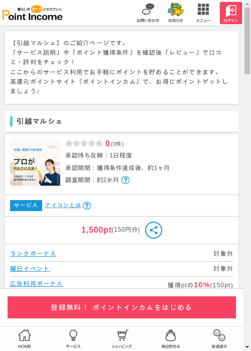 引越の過去最高画像（ポイントインカム・2026年3月9日）