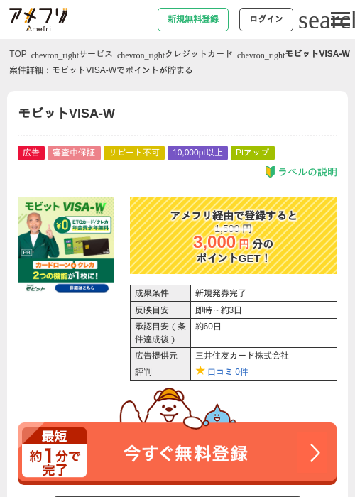 モビットVISA-Wの過去最高画像（アメフリ・2026年5月4日）
