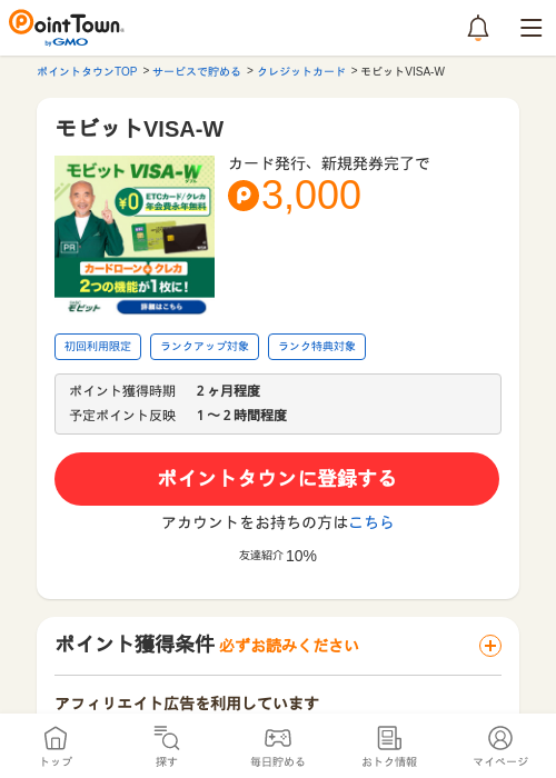 モビットVISA-Wの過去最高画像（ポイントタウン・2026年5月9日）