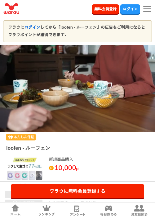 loofen - ルーフェン の過去最高画像（ワラウ・2026年4月1日）