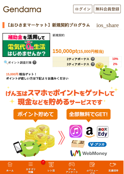 【おひさまマーケット】新規契約プログラムの過去最高画像（げん玉・2026年5月17日）