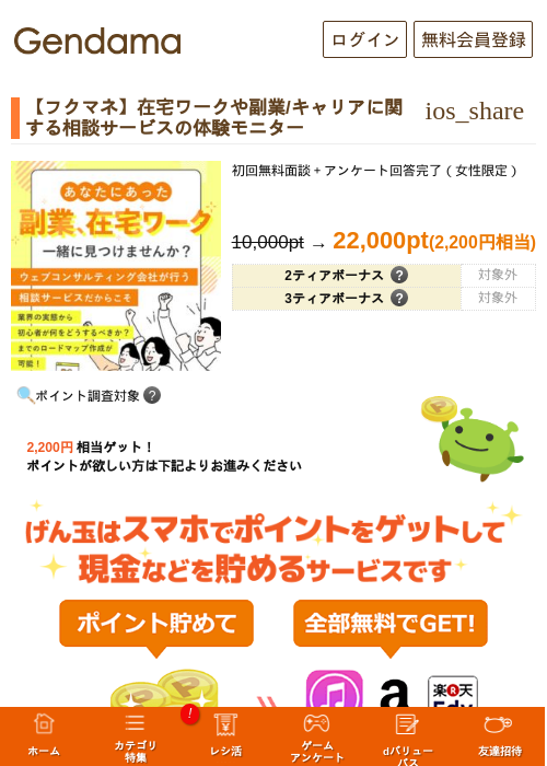 【フクマネ】在宅ワークや副業/キャリアに関する相談サービスの体験モニターの過去最高画像（げん玉・2026年5月13日）
