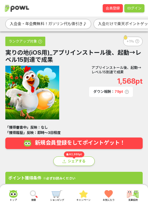 実りの地の過去最高画像（Powl・2026年3月16日）