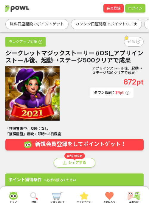 iosの過去最高画像（Powl・2026年3月17日）