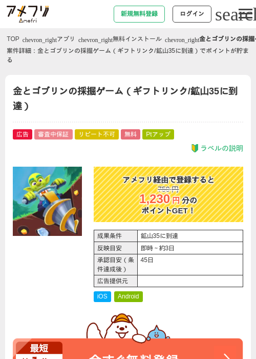 金とゴブリンの採掘ゲーム（ギフトリンク/鉱山35に到達）の過去最高画像（アメフリ・2026年5月3日）