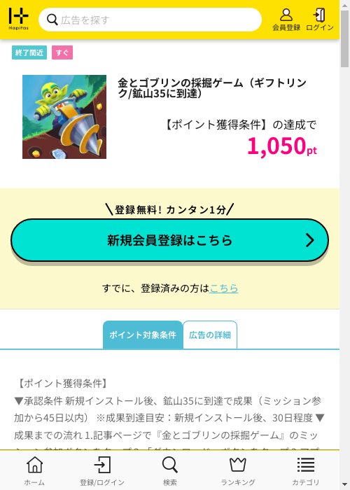 ハピタス過去最高画像