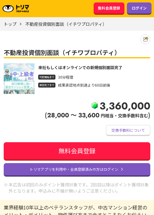 不動産の過去最高画像（トリマ・2026年3月22日）