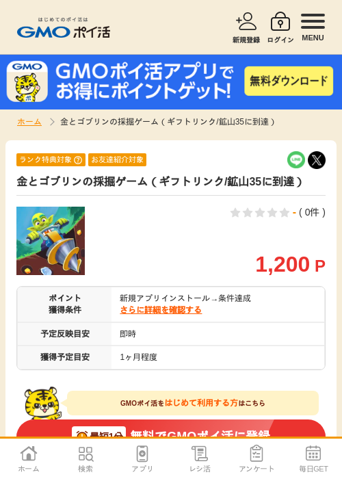 金とゴブリンの採掘ゲームの過去最高画像（GMOポイ活・2026年4月10日）