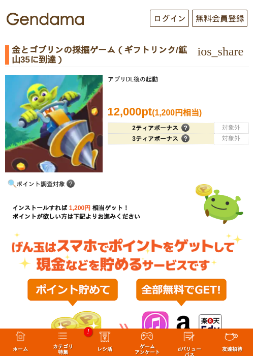 金とゴブリンの採掘ゲーム（ギフトリンク/鉱山35に到達）の過去最高画像（げん玉・2026年5月23日）