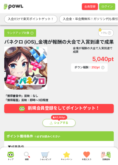 iosの過去最高画像（Powl・2026年3月16日）