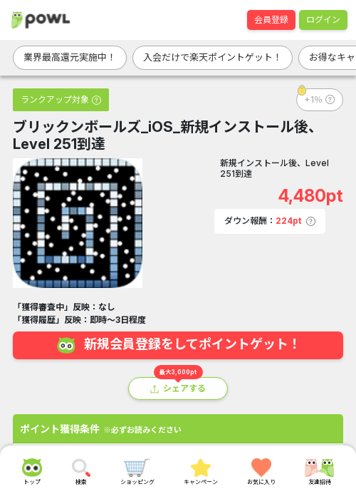 iosの過去最高画像（Powl・2026年3月16日）