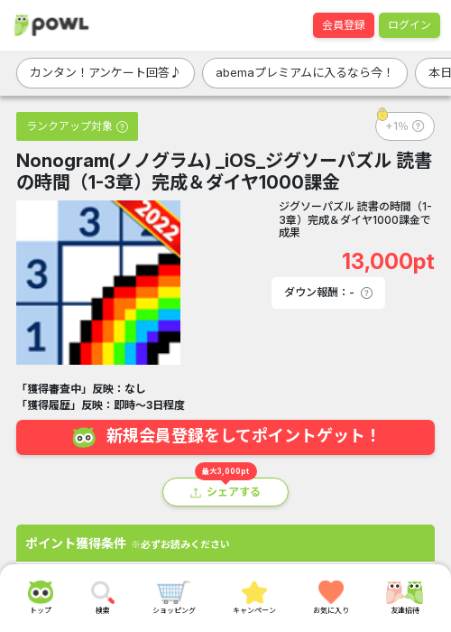 iosの過去最高画像（Powl・2026年3月18日）