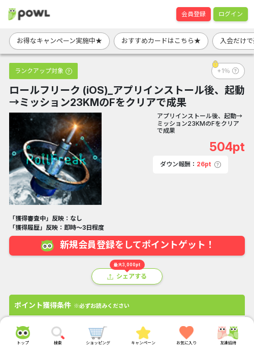 iosの過去最高画像（Powl・2026年3月16日）