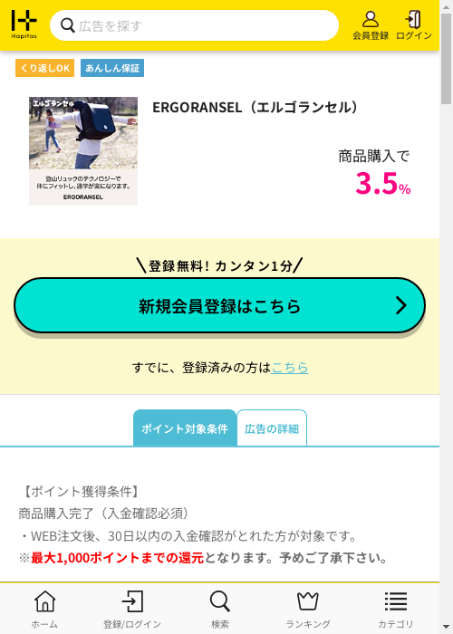 ハピタス過去最高画像