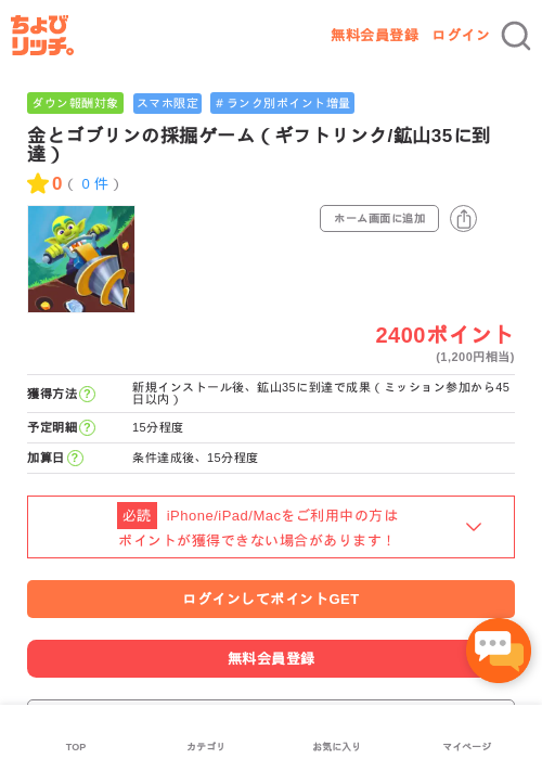 金とゴブリンの採掘ゲーム（ギフトリンク/鉱山35に到達）の過去最高画像（ちょびリッチ・2026年5月2日）