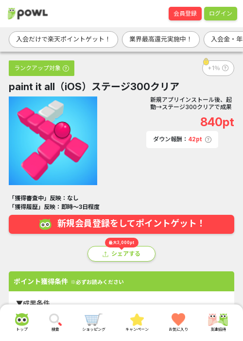 iosの過去最高画像（Powl・2026年3月16日）