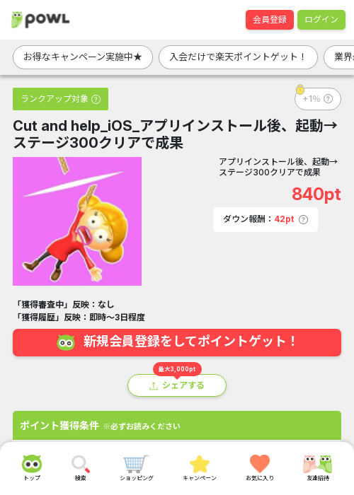 iosの過去最高画像（Powl・2026年3月16日）