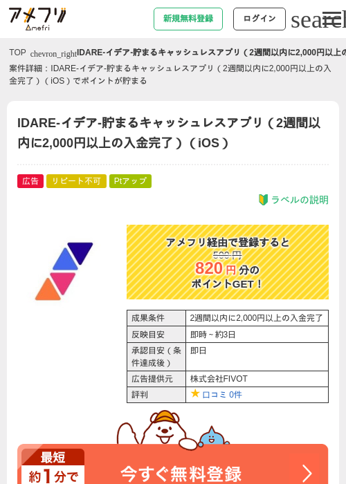 IDARE イデア の過去最高画像（アメフリ・2026年5月2日）