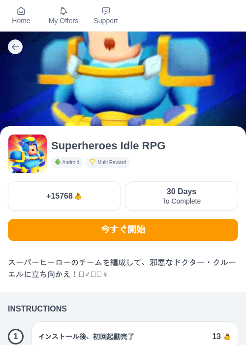 Superheroes Idle RPGの過去最高画像（ちょびリッチ（myChips）・2026年6月3日）
