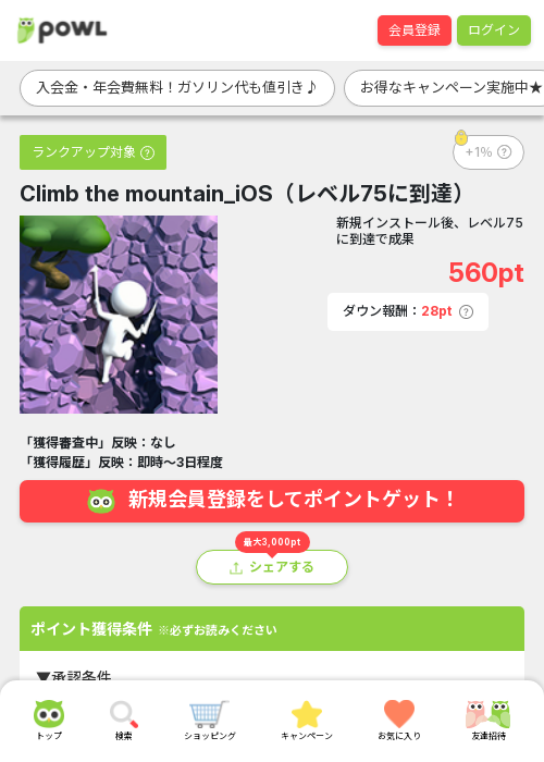 iosの過去最高画像（Powl・2026年3月16日）