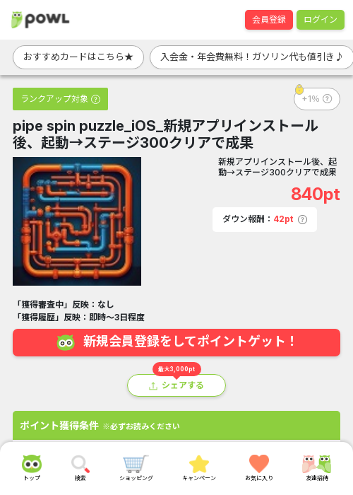 iosの過去最高画像（Powl・2026年3月16日）