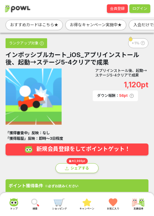 iosの過去最高画像（Powl・2026年3月16日）