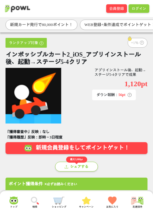 iosの過去最高画像（Powl・2026年3月25日）