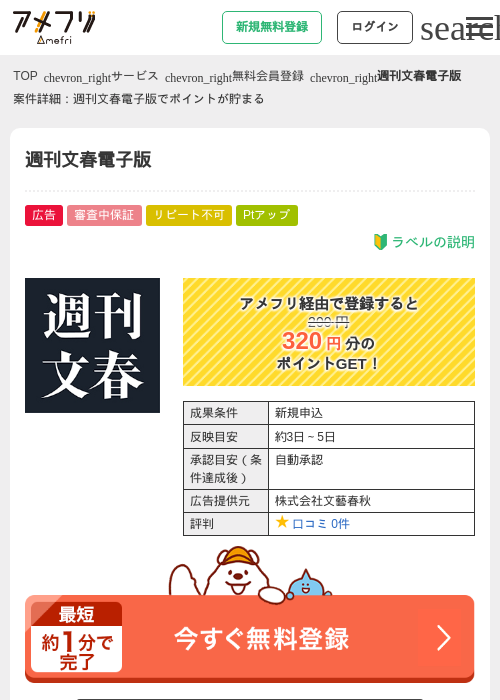 週刊文春電子版の過去最高画像（アメフリ・2026年4月30日）